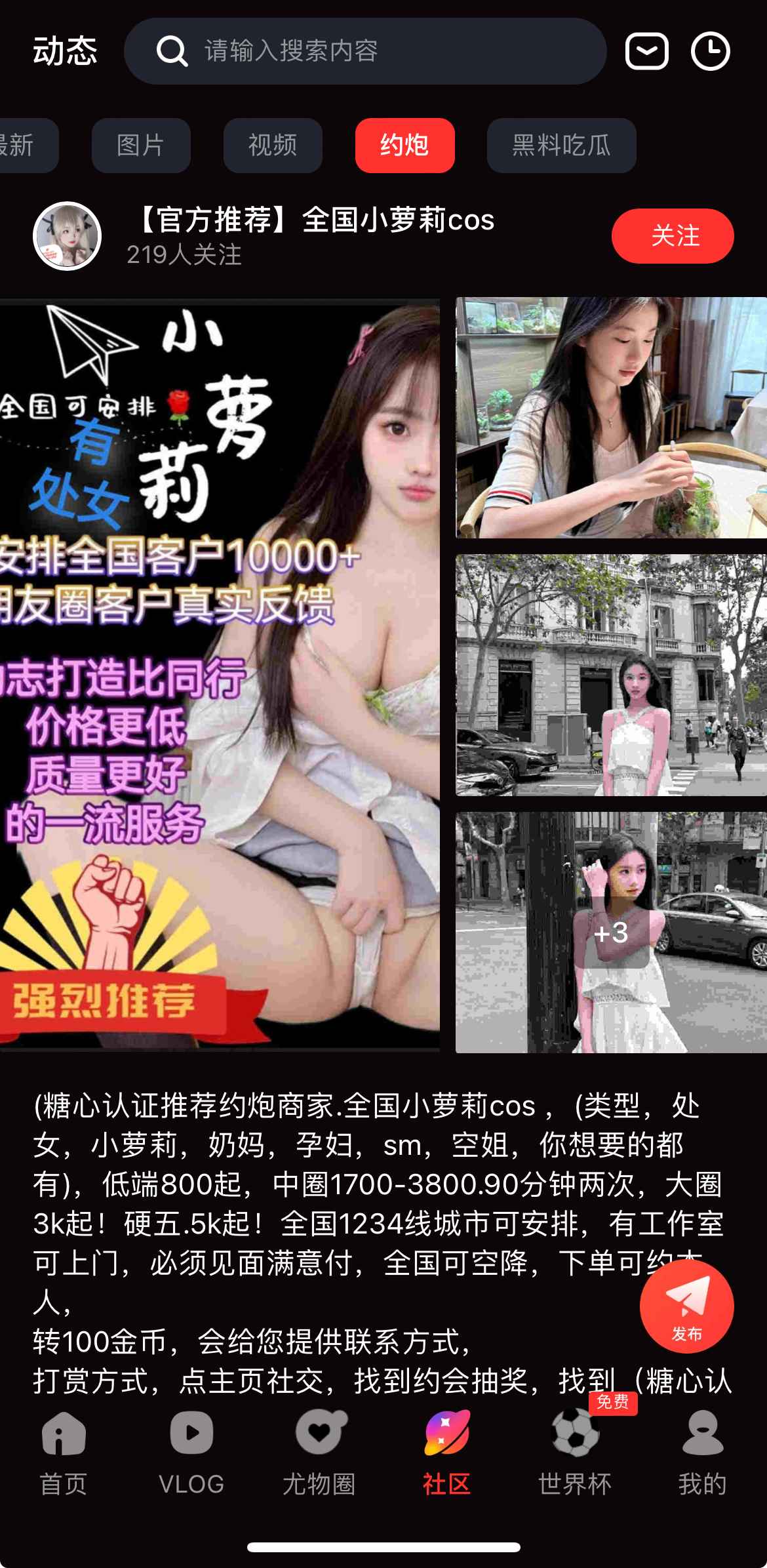 糖心vlog社区交友入口